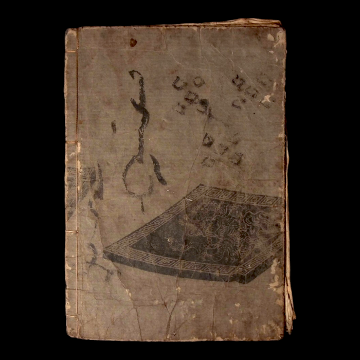 Ashinaga Sōshi, Vol. 3 - Bunka 7 (1810) - Edo Japan