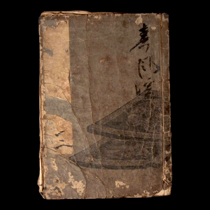 Ashinaga Sōshi, Vol. 3 - Bunka 7 (1810) - Edo Japan