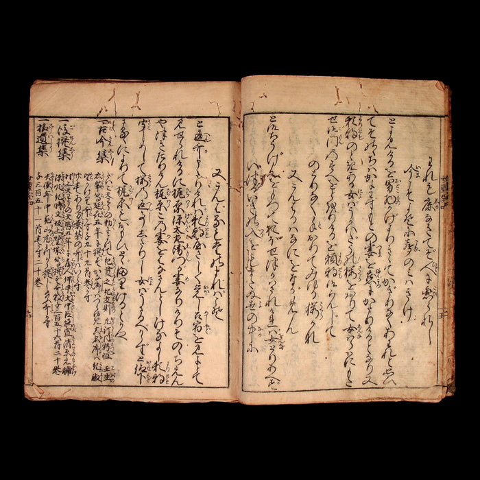 Chronicle of Treasured Knowledge for Women, Vol. 4 - Genroku 14 (1702) - Edo Period