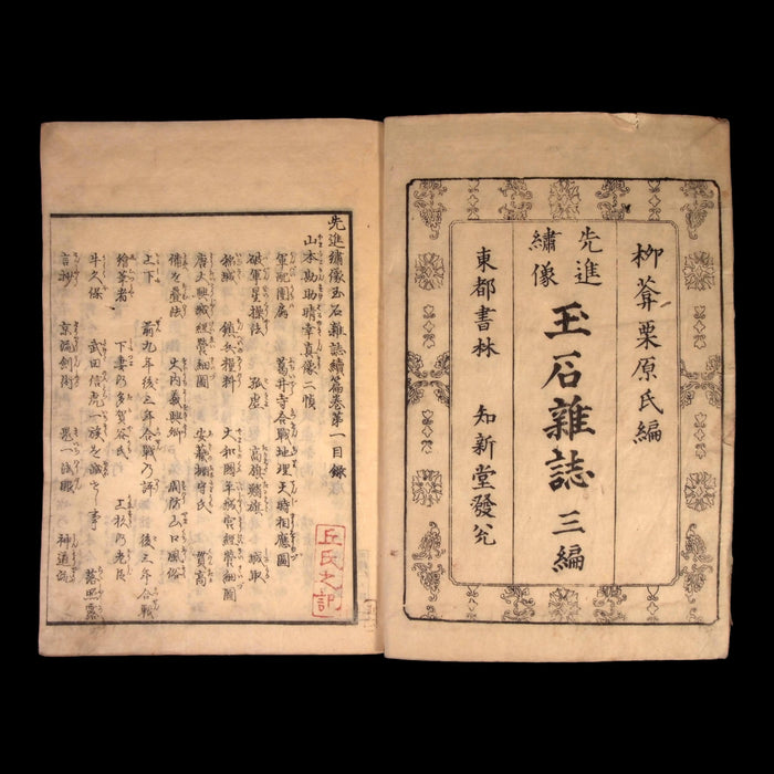 Gyokuseki Magazine, Vols. 1, 2, 3, 4, & 5 - c. 1843 to 1848 - Edo Period