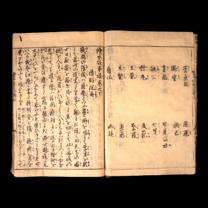 Illustrated Book of Stories, Vol 7 - 1700s to 1800s - Edo Period Japan