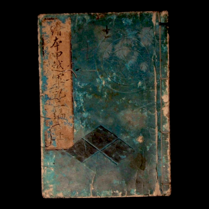 Illustrated Record of the Koetsu War, Part 2, Volume 11 - Bunka 10 (1813) - Edo Japan