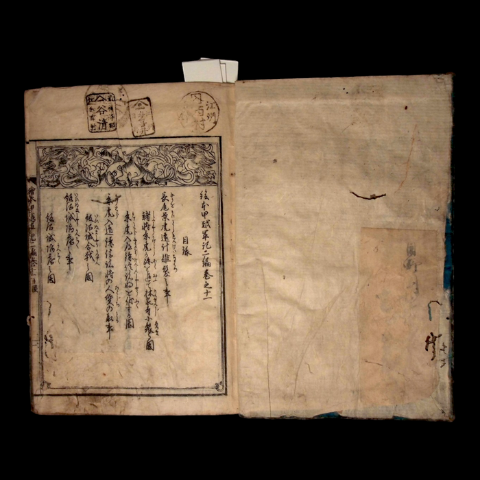 Illustrated Record of the Koetsu War, Part 2, Volume 11 - Bunka 10 (1813) - Edo Japan