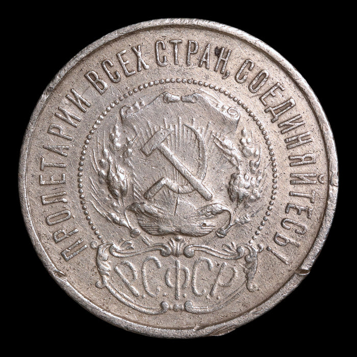 Russia, Soviet Union, Silver 50 Kopecks - 1922 CE - Soviet Union