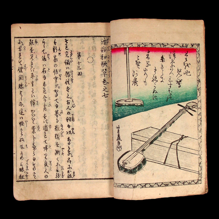 Seidan Wakasui - c. 1800s - Edo to Meiji Era
